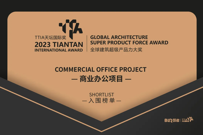 城發(fā)動態(tài)丨城發(fā)、國發(fā)設計研發(fā)中心入圍2023TTIA天壇國際獎