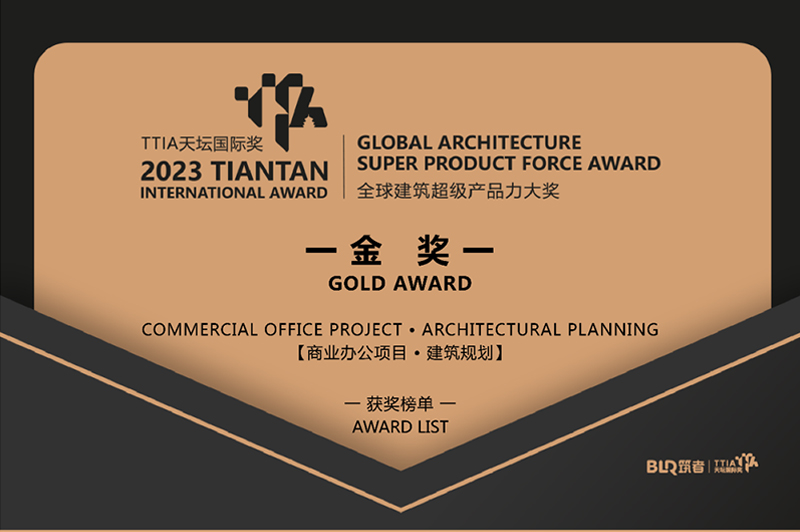 喜訊丨城發(fā)、國發(fā)設計研發(fā)中心喜獲2023TTIA天壇國際獎金獎！