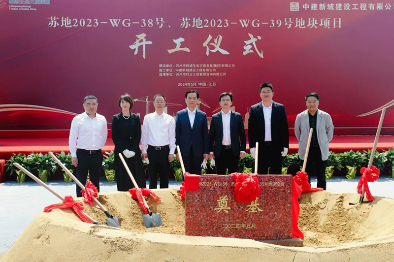 城發(fā)動態(tài)丨蘇地2023-WG-38、39號地塊項目開工儀式隆重舉行！